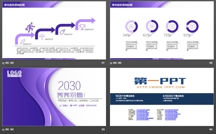 紫色简洁优美曲线PPT模板免费下载