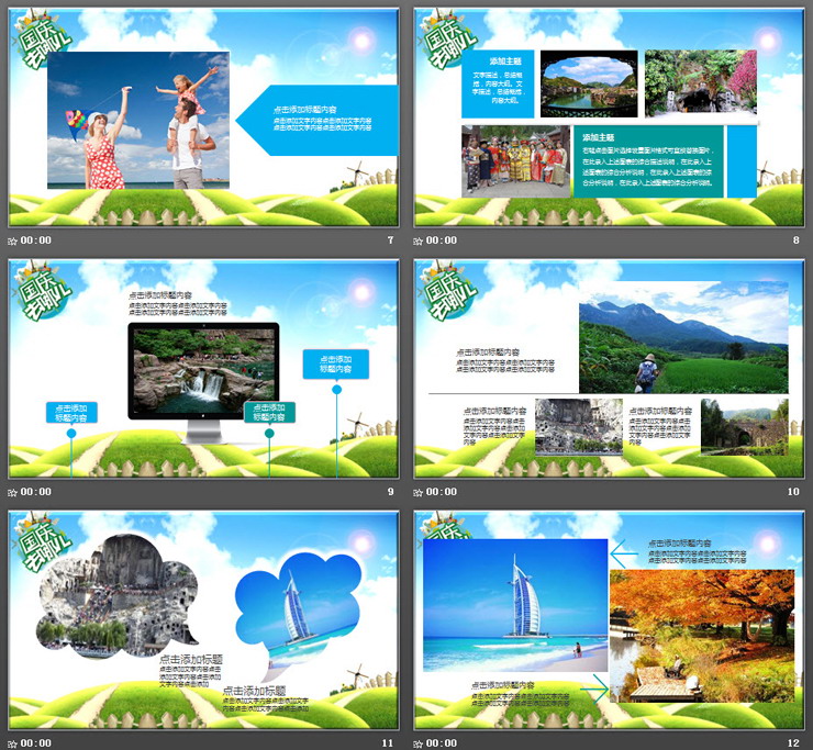《国庆去哪儿》十一国庆节旅游相册PPT模板