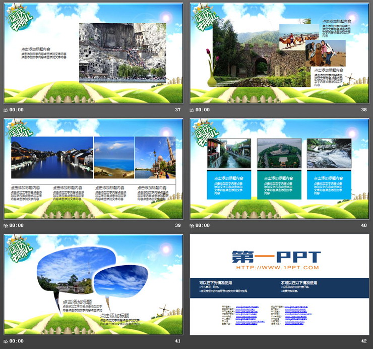 《国庆去哪儿》十一国庆节旅游相册PPT模板