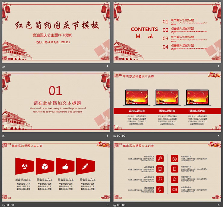 红色简洁十一国庆节PPT模板免费下载