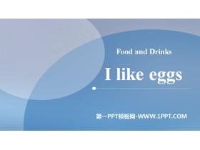 《I like eggs》Food and Drinks PPT课件