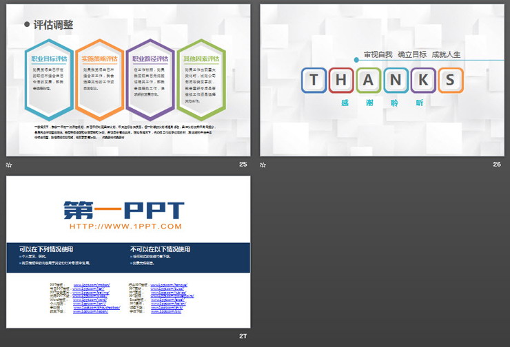 彩色微立体大学生职业规划书PPT模板