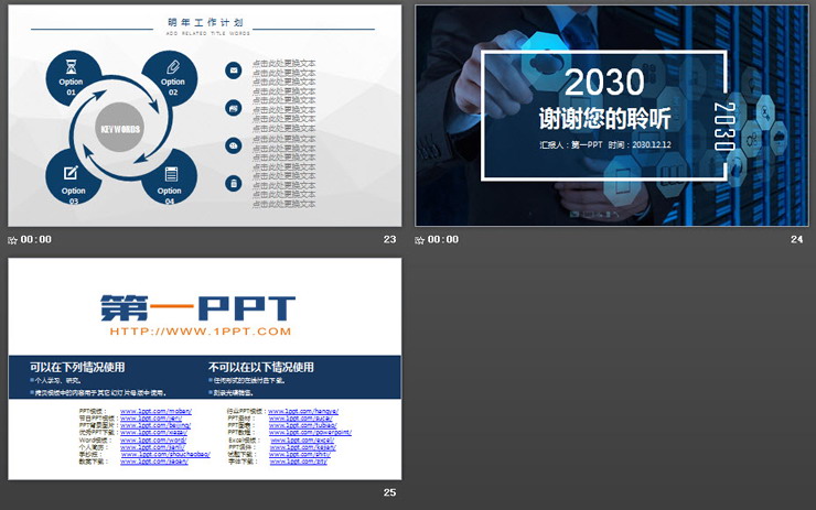深蓝色IT互联网行业工作总结计划PPT模板