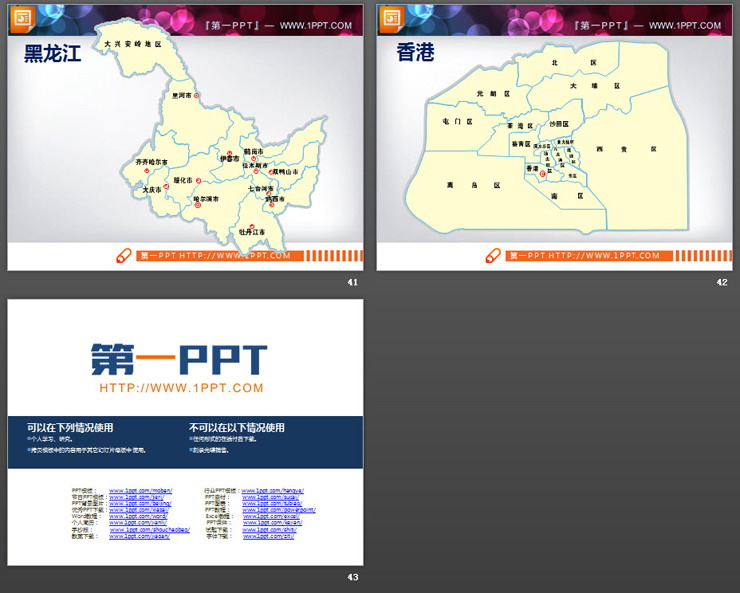 超级完整详细的包含各省份的中国地图PPT图表素材