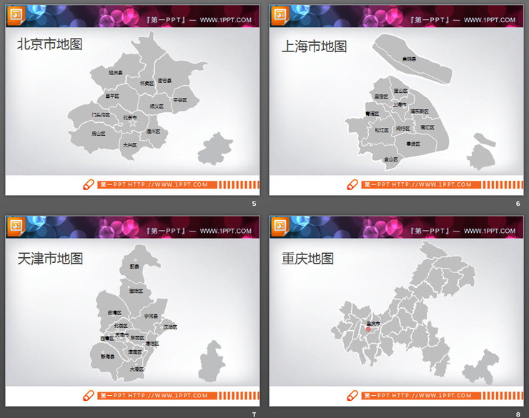 世界地图中国地图中国各省份地图PPT合集