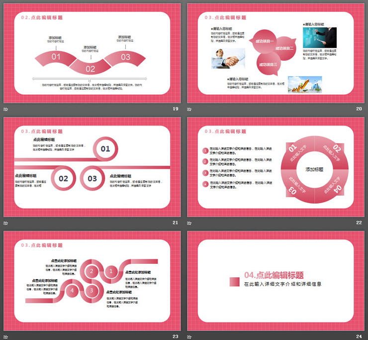 粉色网格背景的双十二活动策划PPT模板