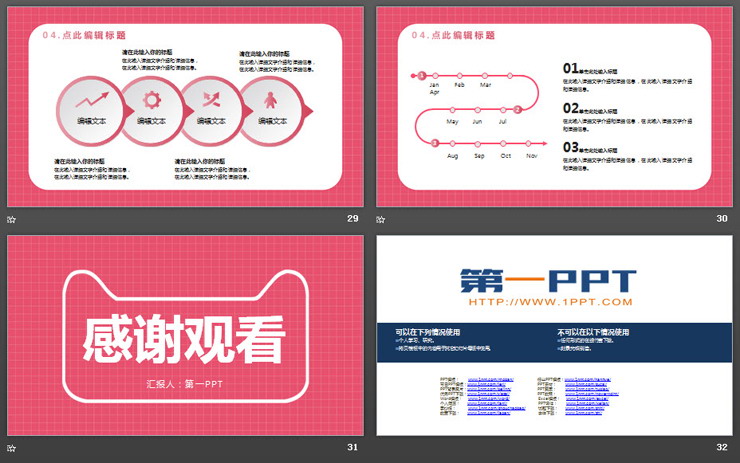 粉色网格背景的双十二活动策划PPT模板