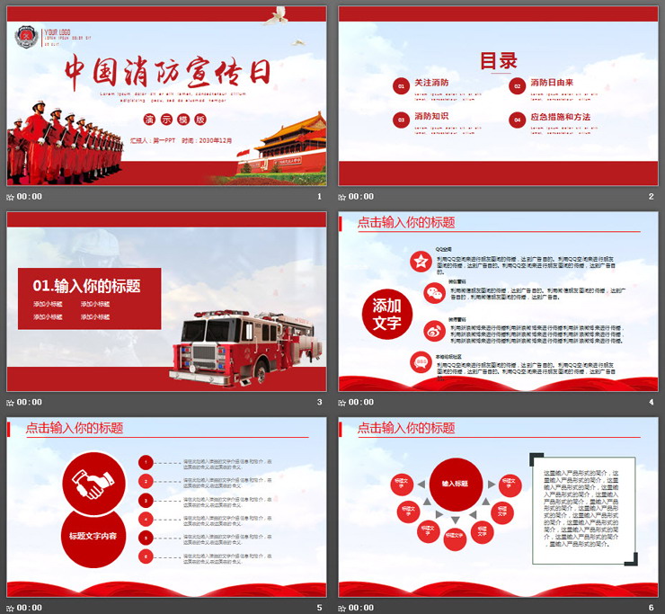中国消防宣传日PPT模板