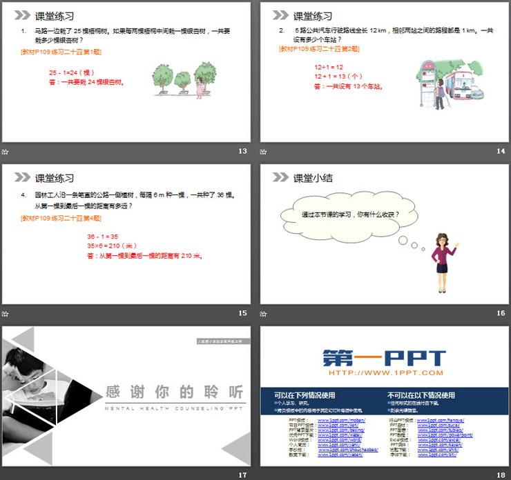 《植树问题》PPT课件下载
