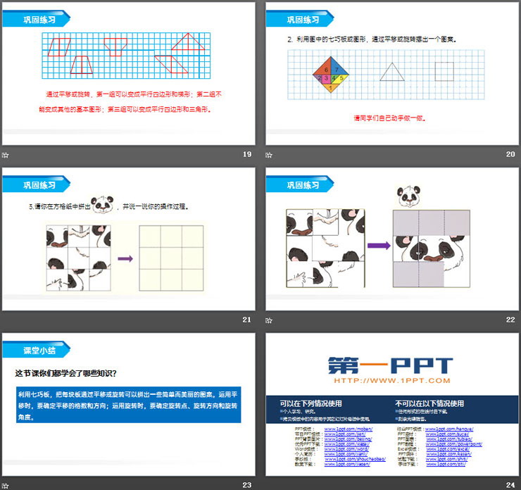《利用平移、旋转设计图案》PPT课件下载