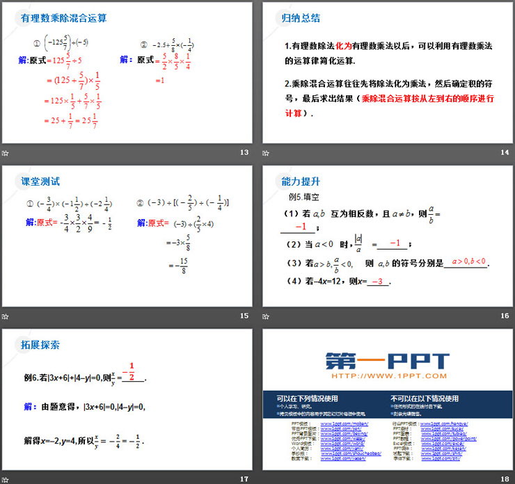 《有理数的乘除法》PPT课件下载(第二课时有理数除法)