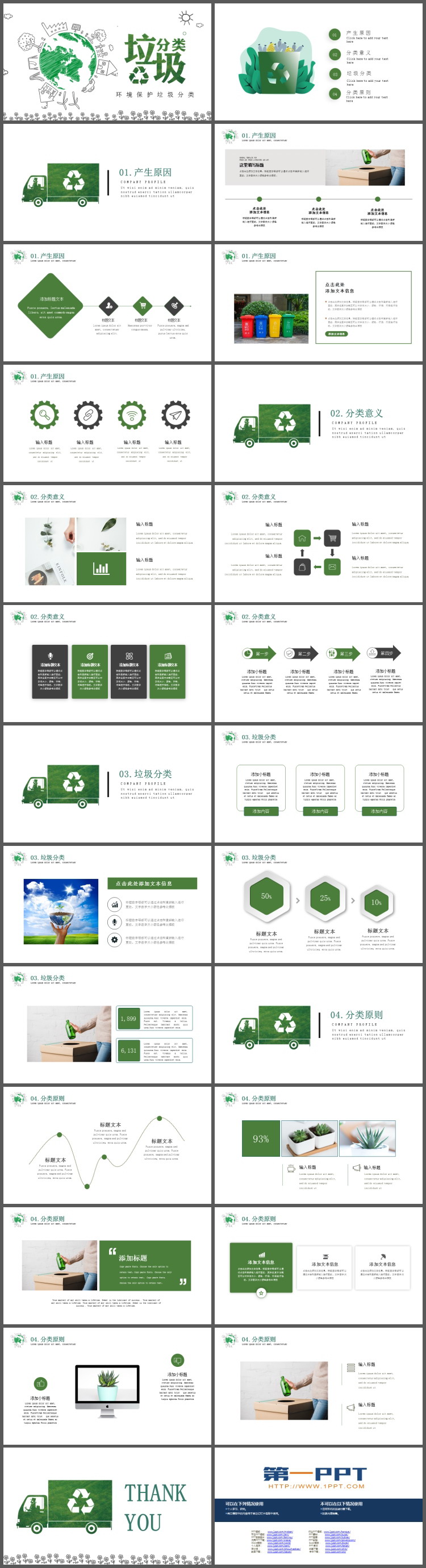 绿色手绘垃圾分类PPT模板免费下载