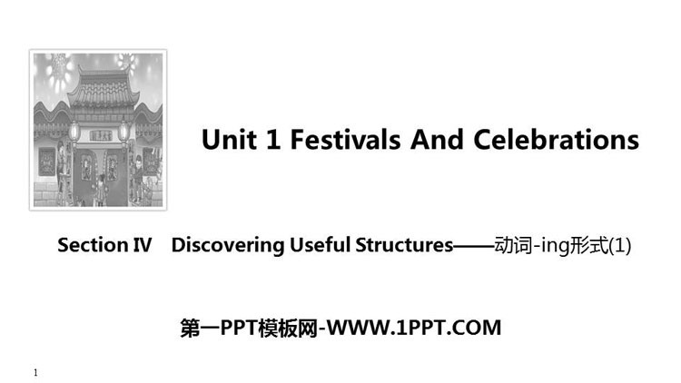 人教版高中英语必修三《Festivals And Celebrations》Section Ⅳ PPT课件