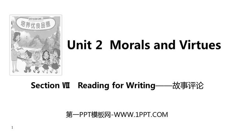 人教版高中英语必修三《Morals and Virtues》SectionⅦ PPT课件