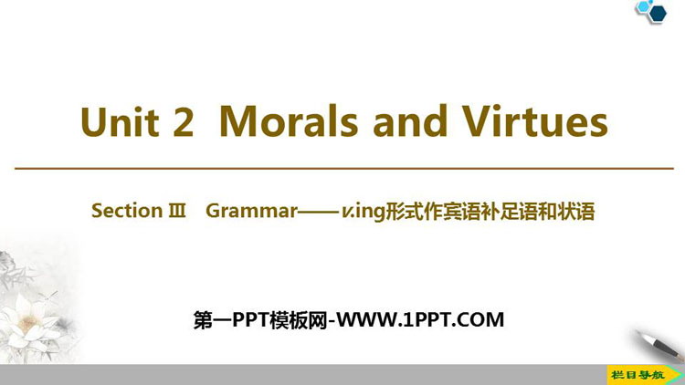 《Morals and Virtues》SectionⅢ PPT课件下载