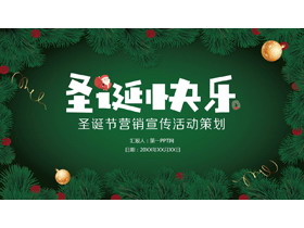 绿色松针背景的圣诞快乐PPT模板