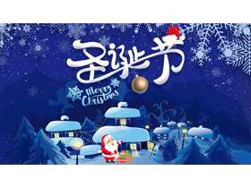 蓝色卡通冰雪圣诞节PPT模板免费下载