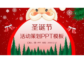 喜庆圣诞老人背景圣诞节PPT模板