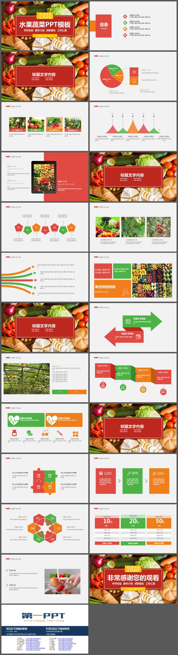 色彩丰富的蔬菜主题PPT模板免费下载