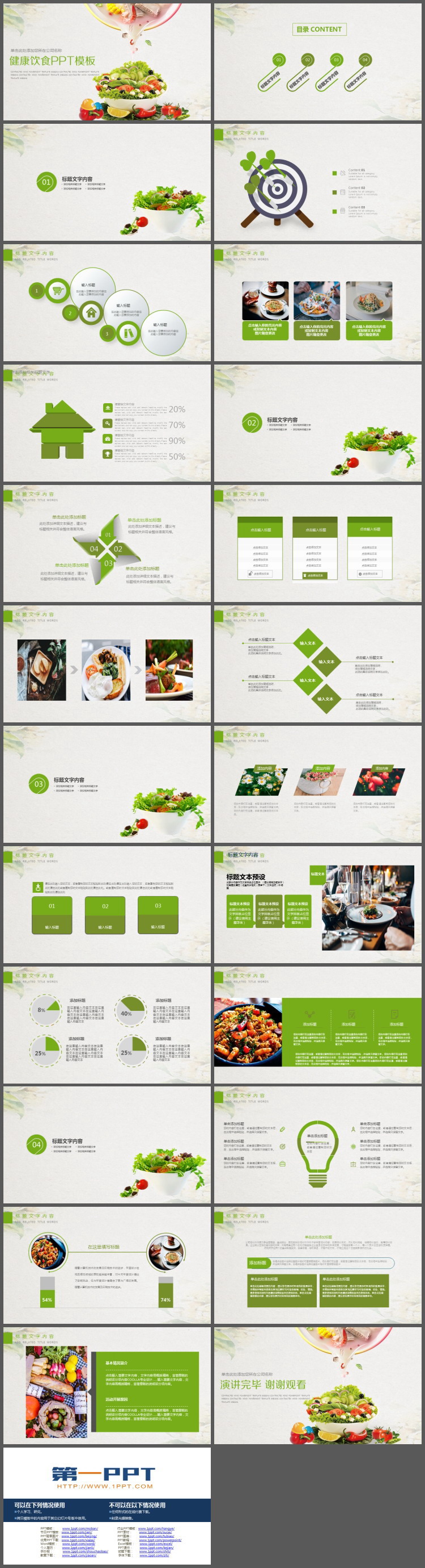 蔬菜煲汤背景的健康饮食PPT模板