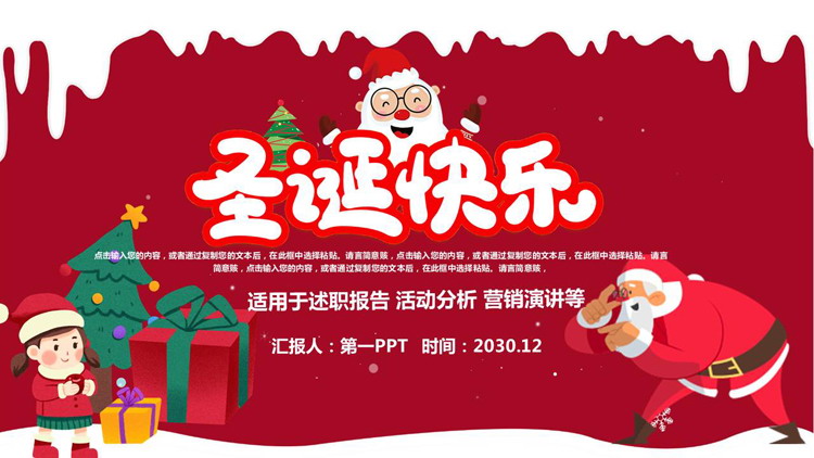 红色卡通圣诞快乐PPT模板免费下载