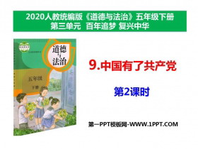 《中国有了共产党》PPT下载(第2课时)