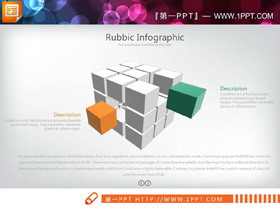 立体方块组合的强调关系PPT图表