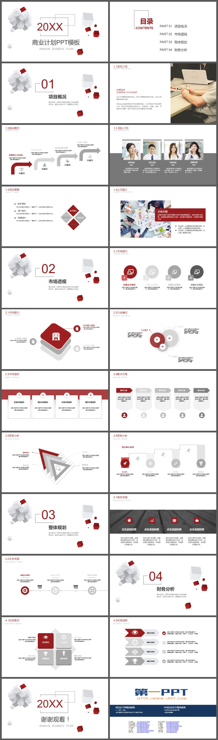 红白立体方块背景的商业计划书PPT模板