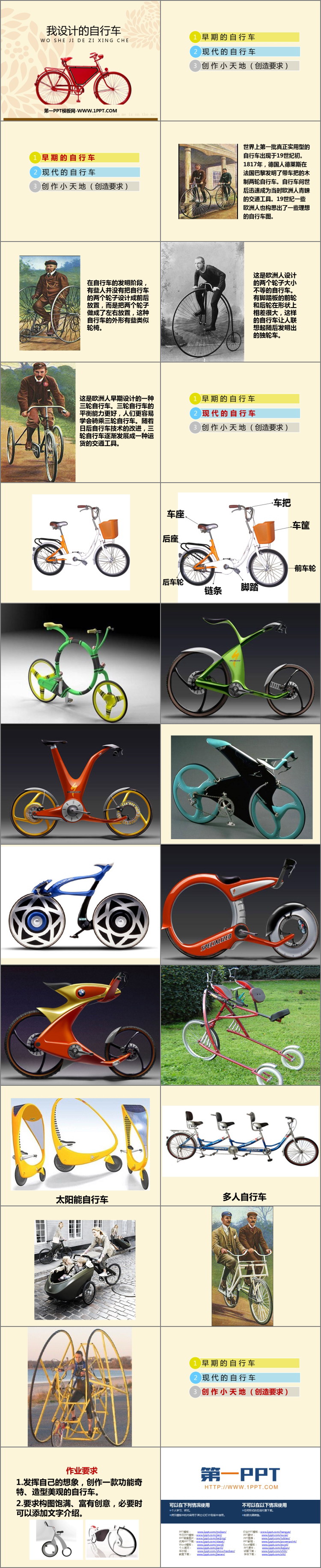 《我设计的自行车》PPT教学课件