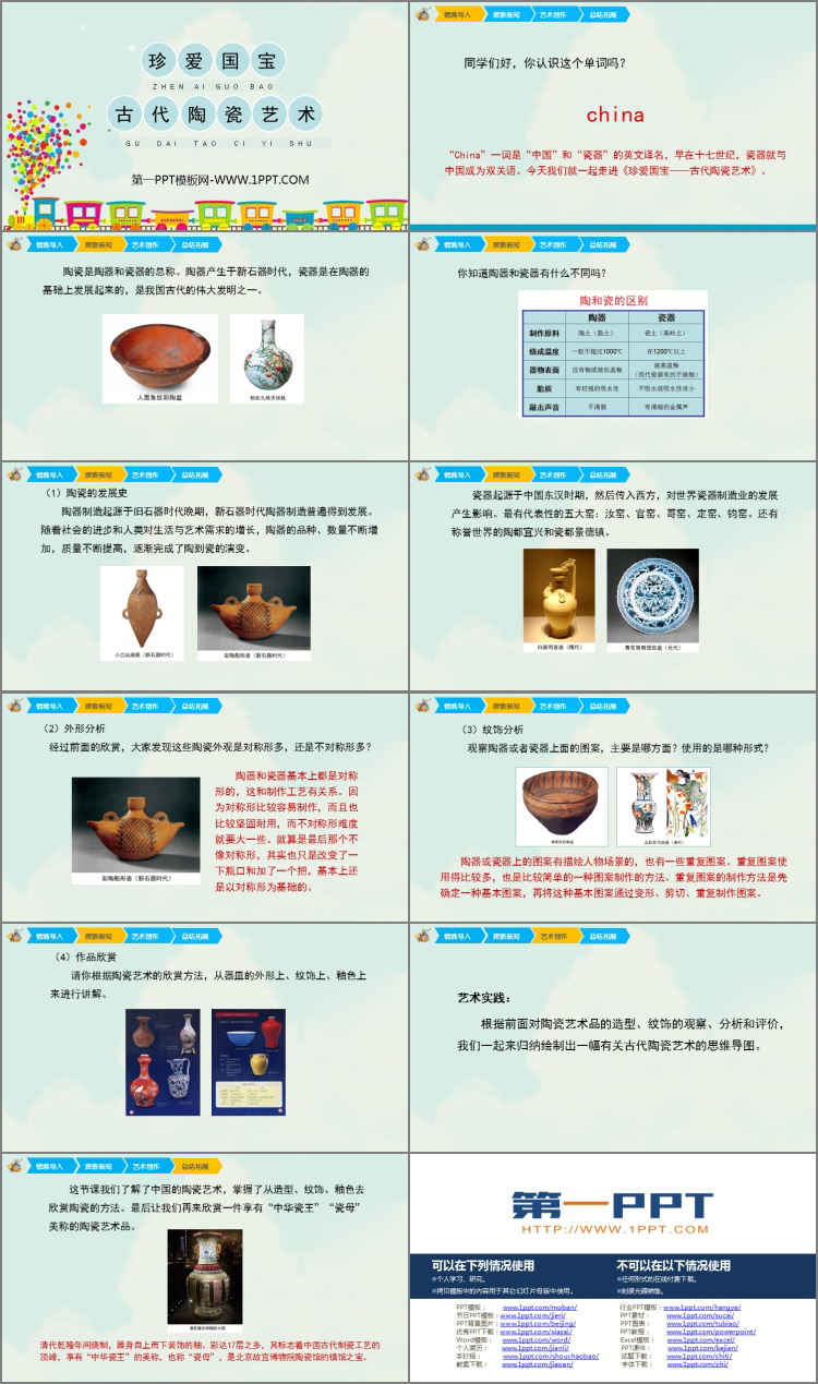 《珍爱国宝——古代的陶瓷艺术》PPT教学课件