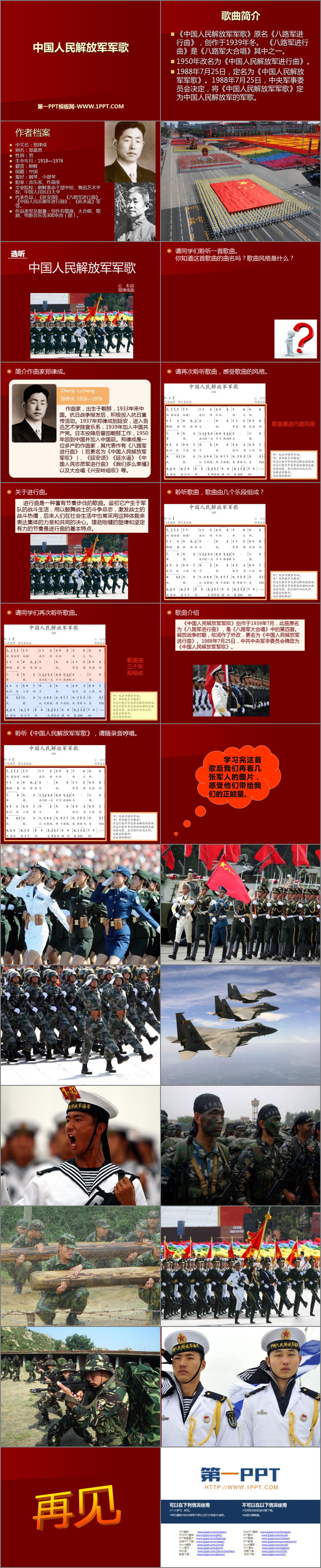 《中国人民解放军军歌》PPT教学课件