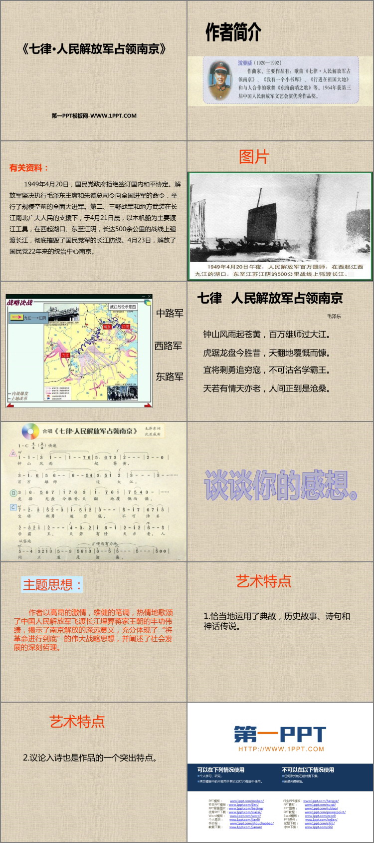 《七律·人民解放军占领南京》PPT课件下载