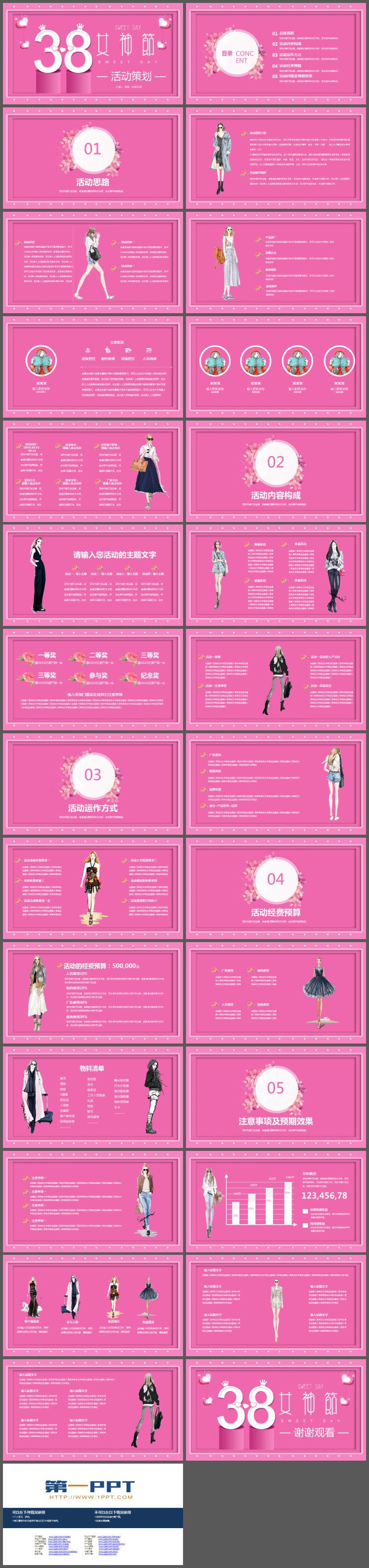 粉色时尚38女神节活动策划方案PPT模板