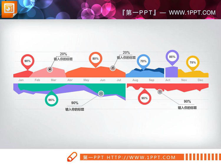 彩色扁平化月份时间轴PPT图表