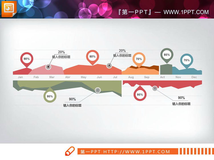 彩色扁平化月份时间轴PPT图表