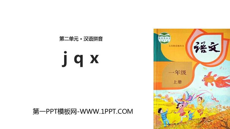 《jqx》PPT精品课件
