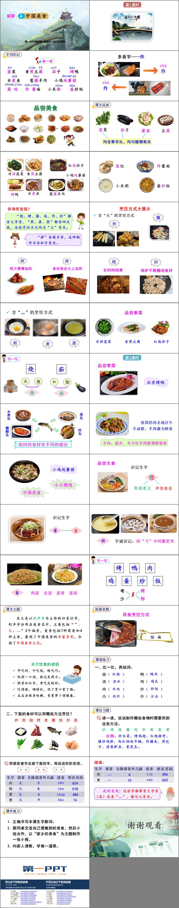 《中国美食》PPT精品课件下载