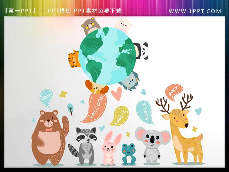 12张可爱卡通小动物PPT插图素材