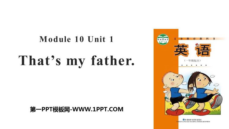 《That is my father》PPT教学课件