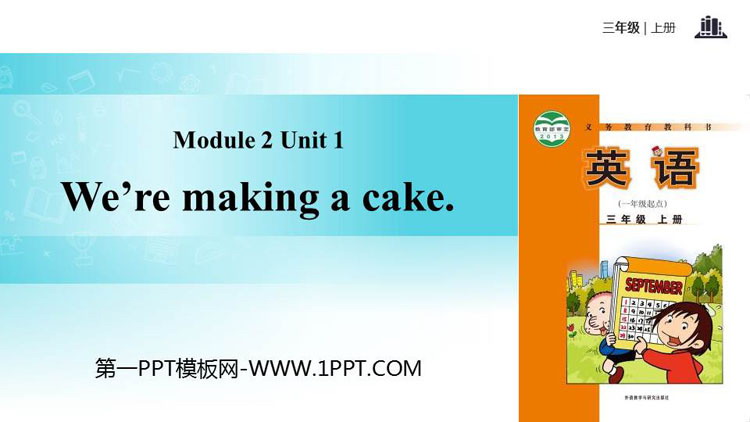《We\re making a cake》PPT教学课件