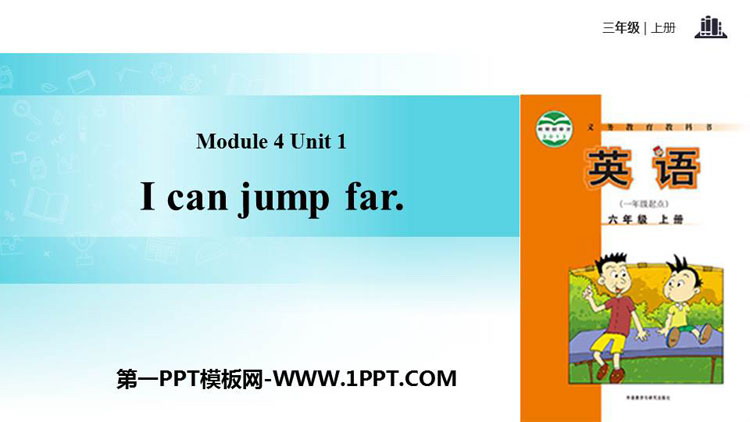 《I can jump far》PPT教学课件