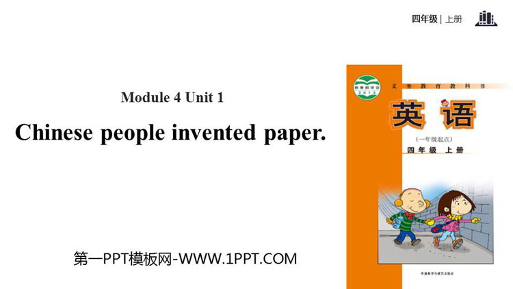 《Chinese people invented paper》PPT教学课件