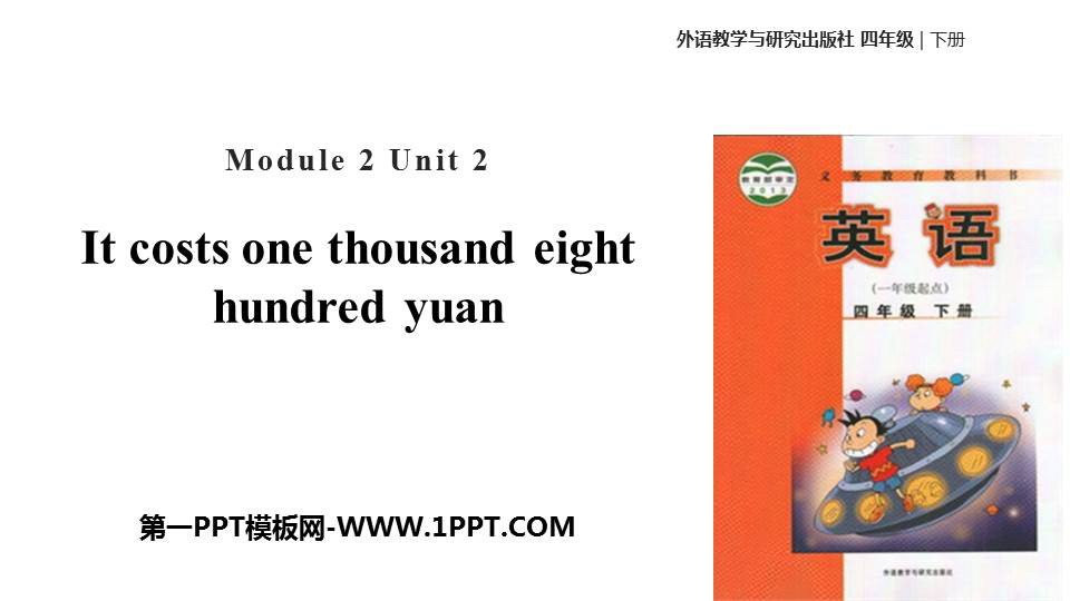《It costs one thousand eight hundred yuan》PPT教学课件