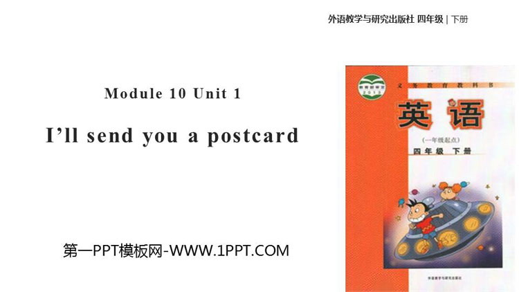 《I\ll send you a postcard》PPT教学课件