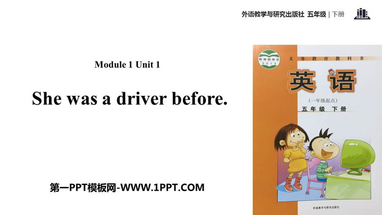 《She was a driver before》PPT教学课件
