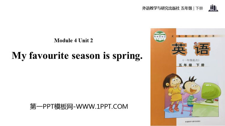 《My favourite season is spring》PPT教学课件
