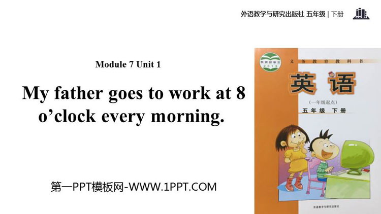 《My father goes to work at 8 o\clock every morning》PPT教学课件