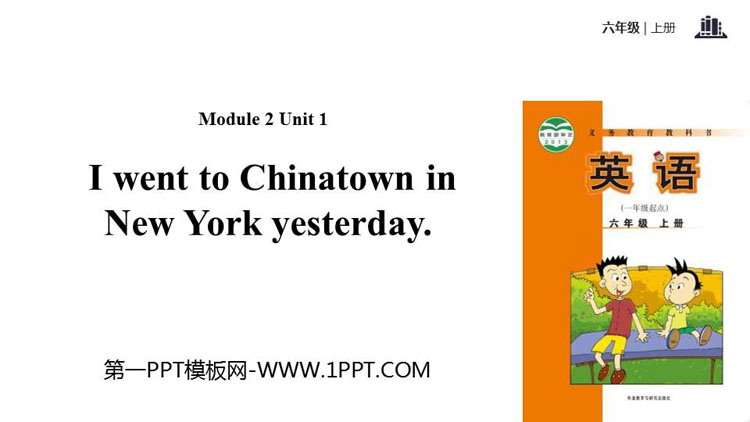 《I went to Chinatown in New York yesterday》PPT教学课件