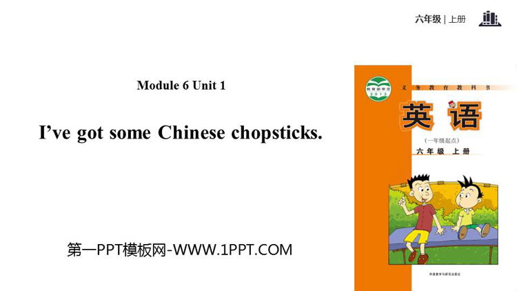 《I\ve got some Chinese chopsticks》PPT教学课件