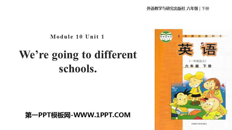 《We\re going to different schools》PPT教学课件